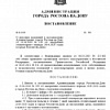 Постановление Постановление